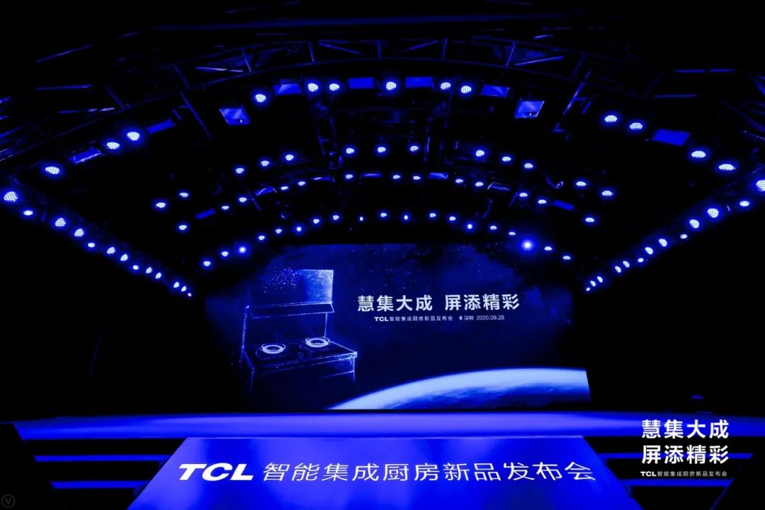 TCL智能集成厨房新品发布会