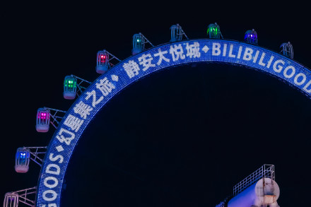 bilibili幻星集卡牌x静安大悦城