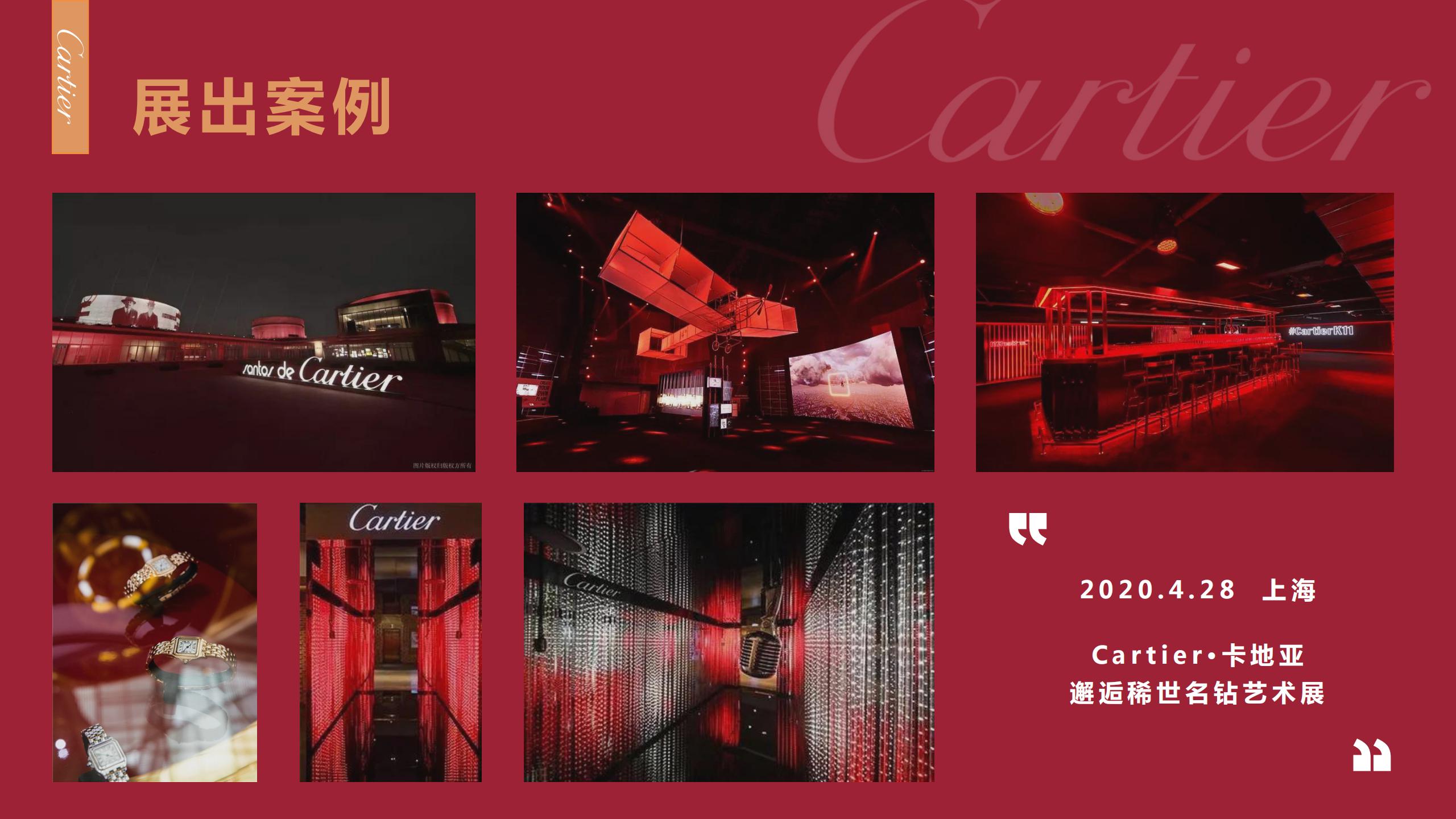 Cartier奢侈品  卡地亚珠宝展览展示