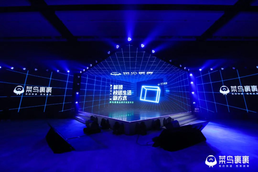 菜鸟裹裹2020品牌升级发布会
