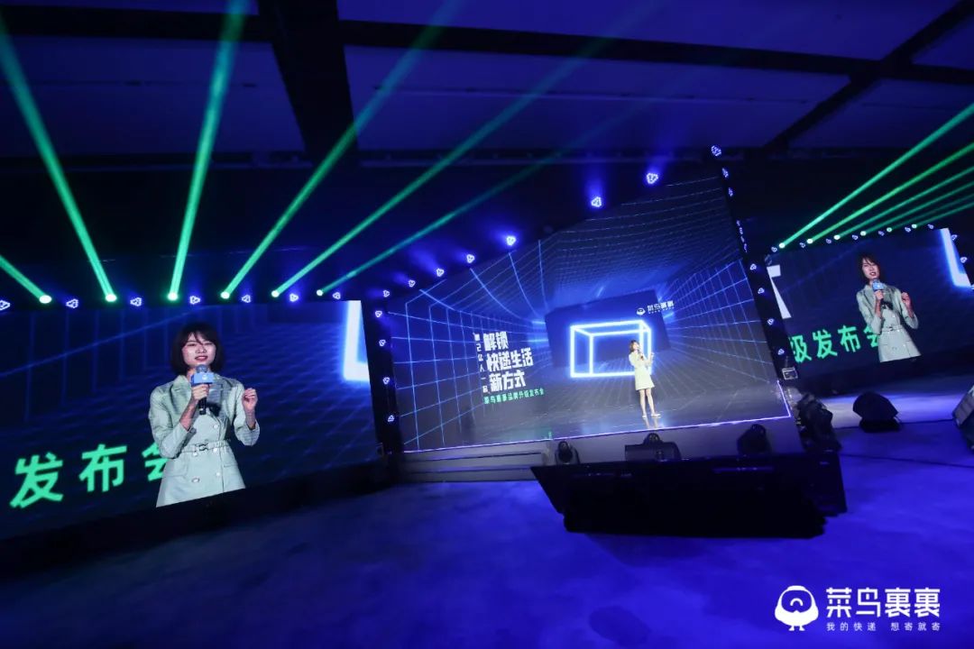 菜鸟裹裹2020品牌升级发布会