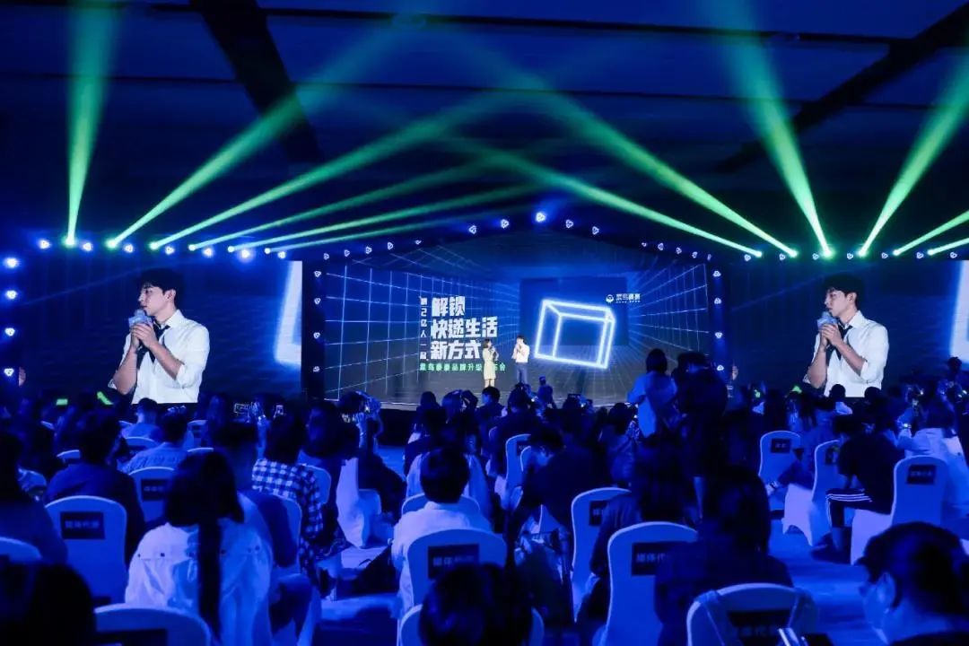 菜鸟裹裹2020品牌升级发布会