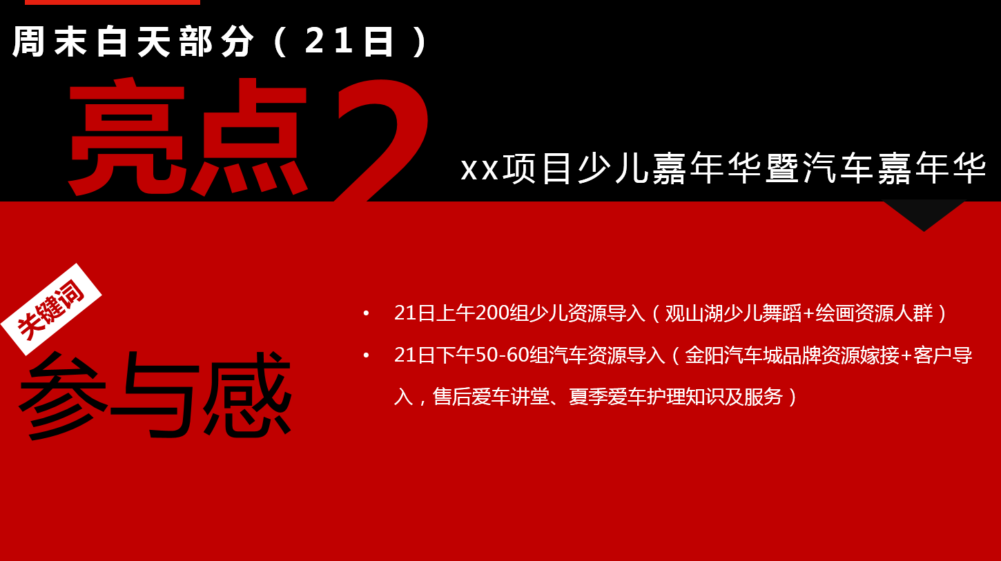 地产项目全民狂欢节活动方案
