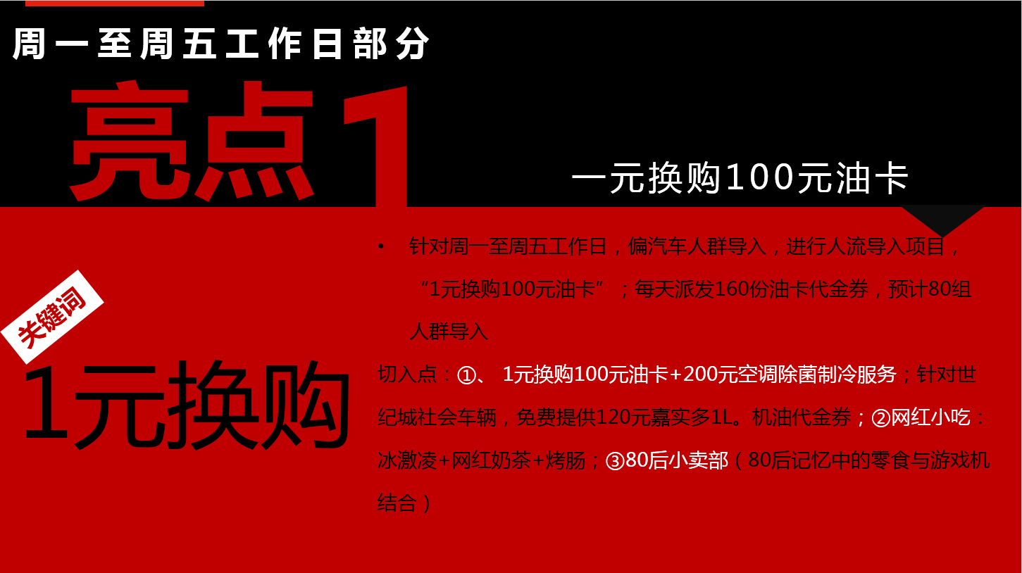 地产项目全民狂欢节活动方案