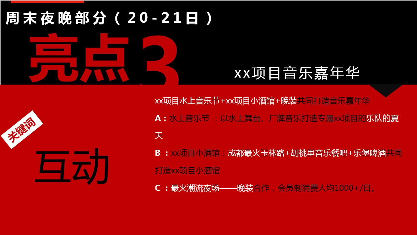 地产项目全民狂欢节活动方案