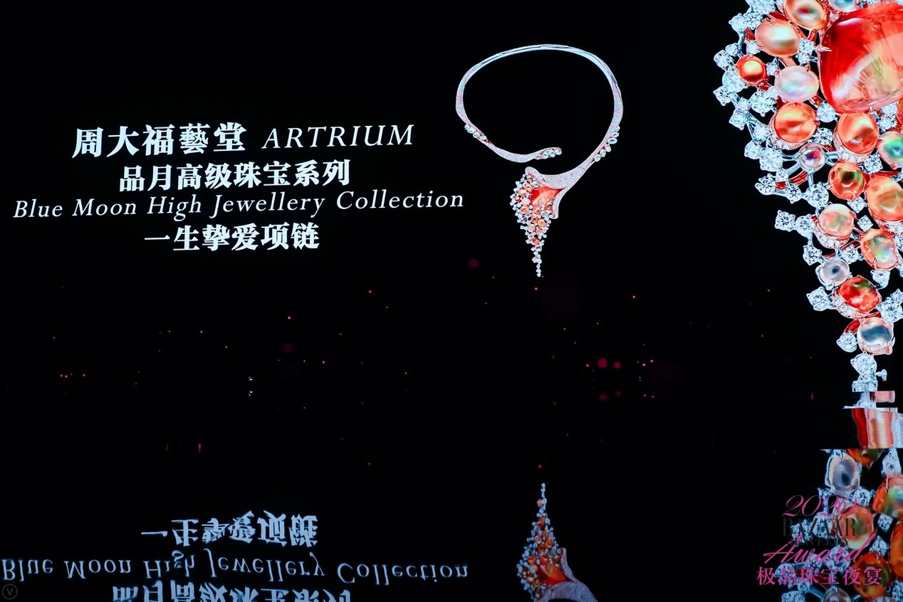 夜宴｜芭莎珠宝极品珠宝