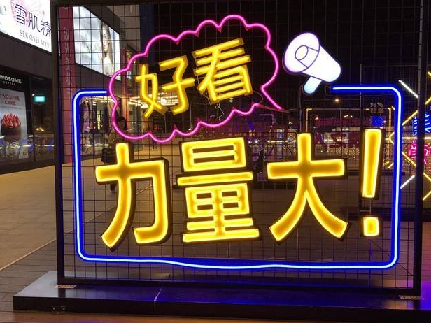创意网红墙、网红墙订制制作