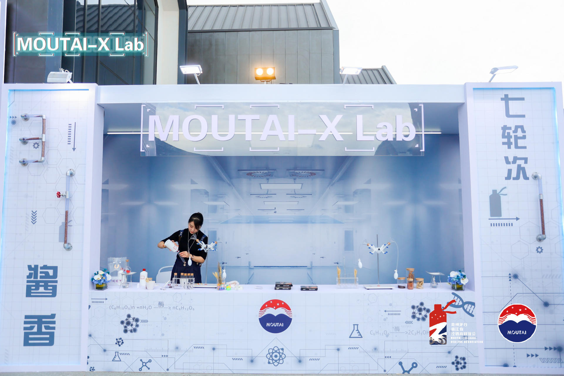 茅台文化夜光嘉年华MOUTAI-X Lab