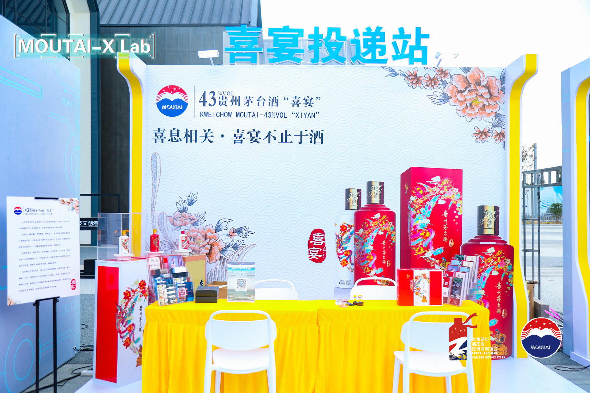 茅台文化夜光嘉年华MOUTAI-X Lab