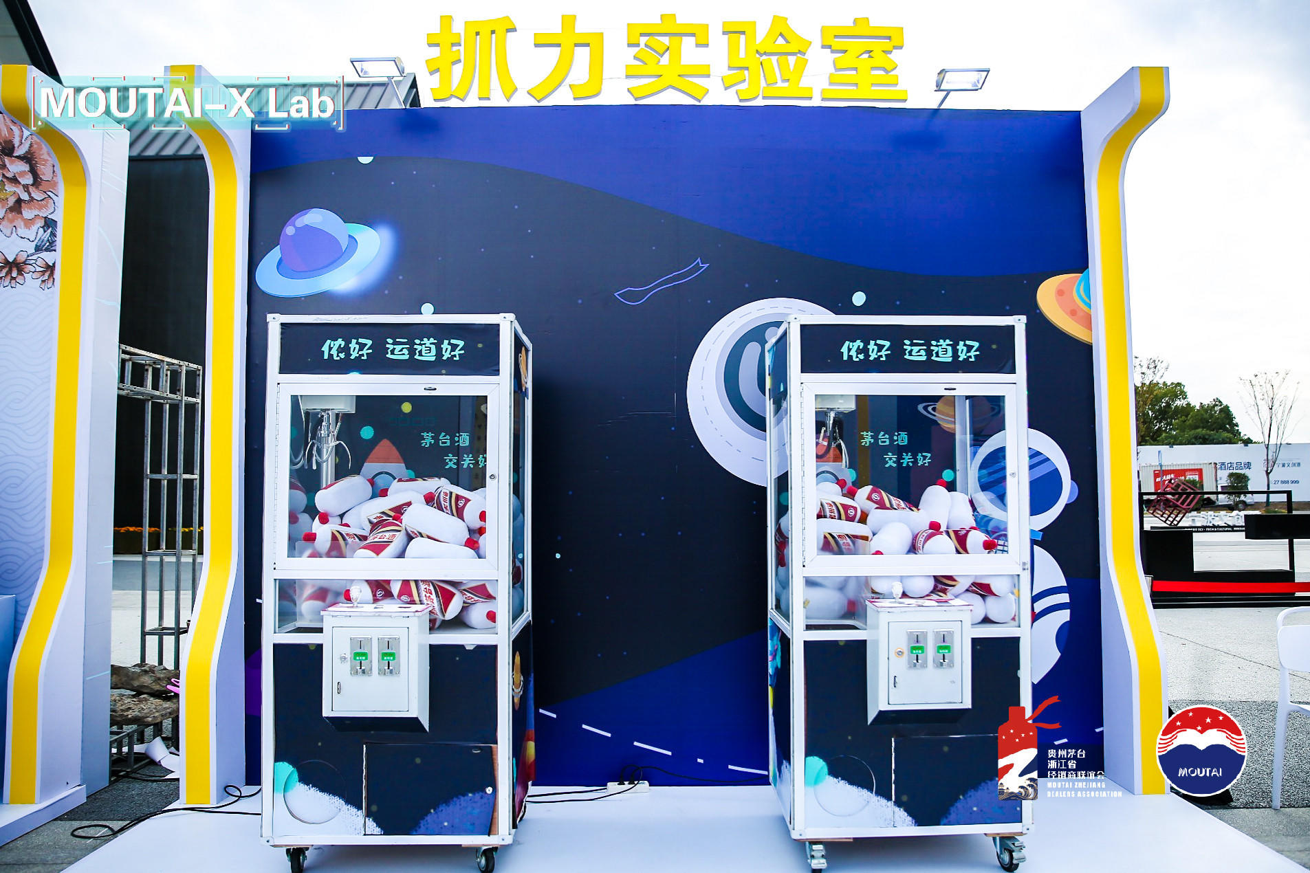 茅台文化夜光嘉年华MOUTAI-X Lab