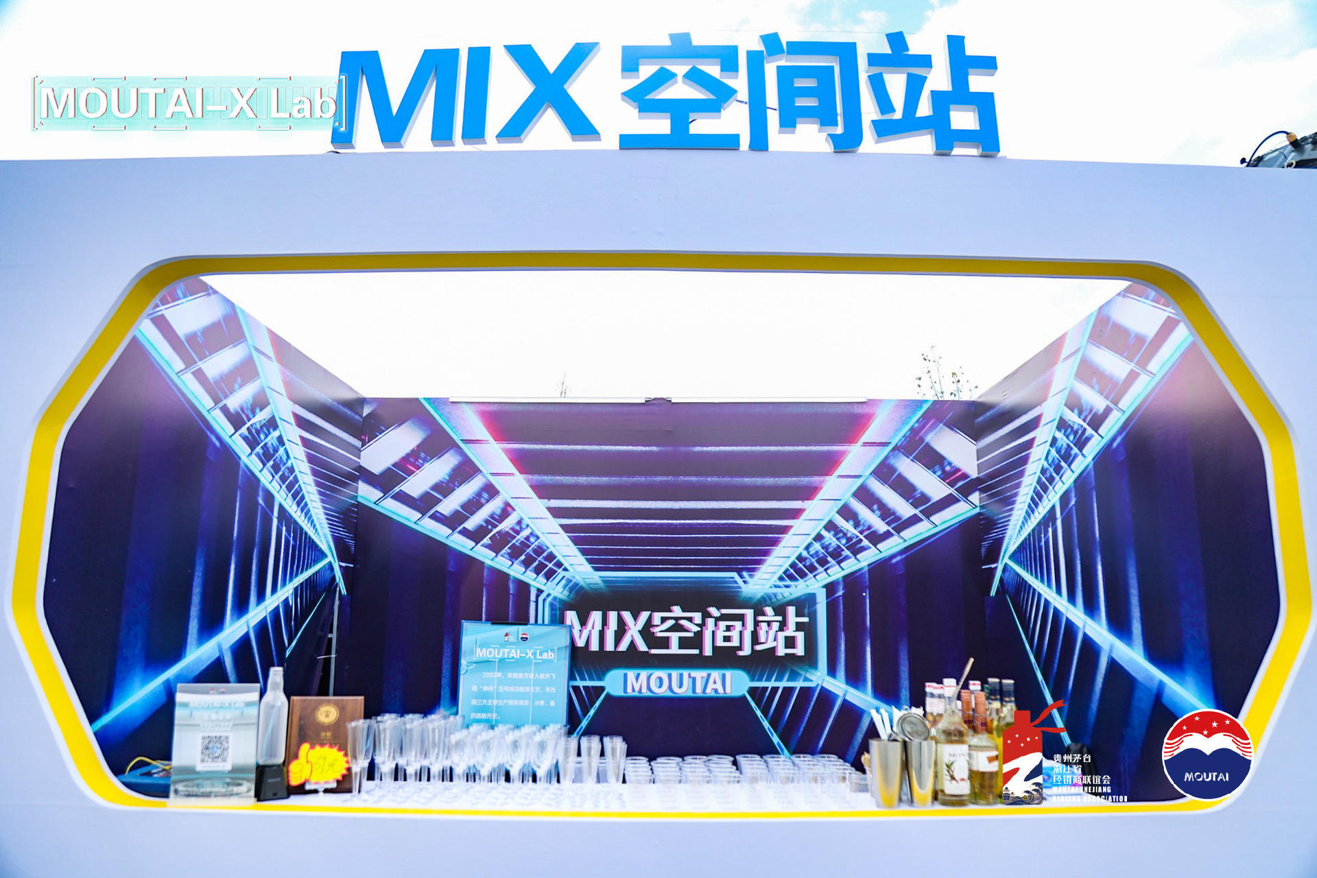 茅台文化夜光嘉年华MOUTAI-X Lab