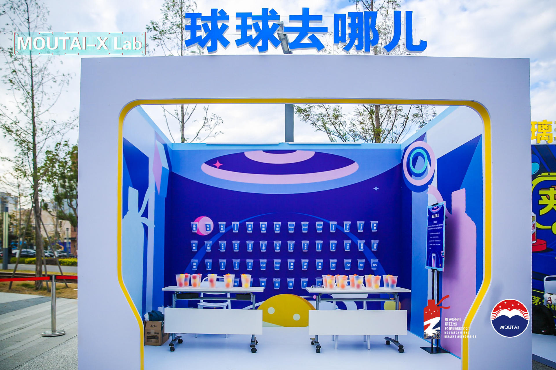 茅台文化夜光嘉年华MOUTAI-X Lab