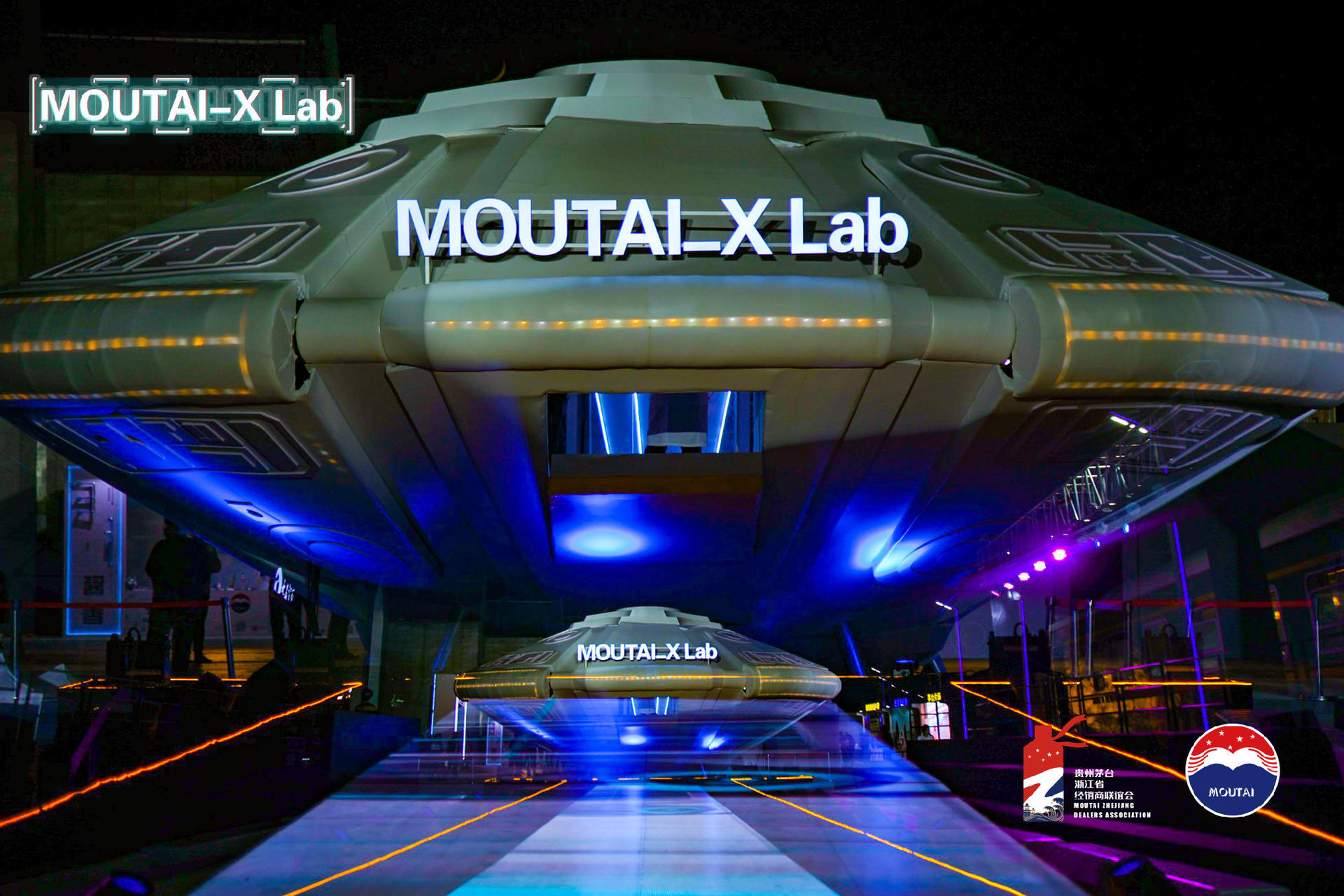 茅台文化夜光嘉年华MOUTAI-X Lab