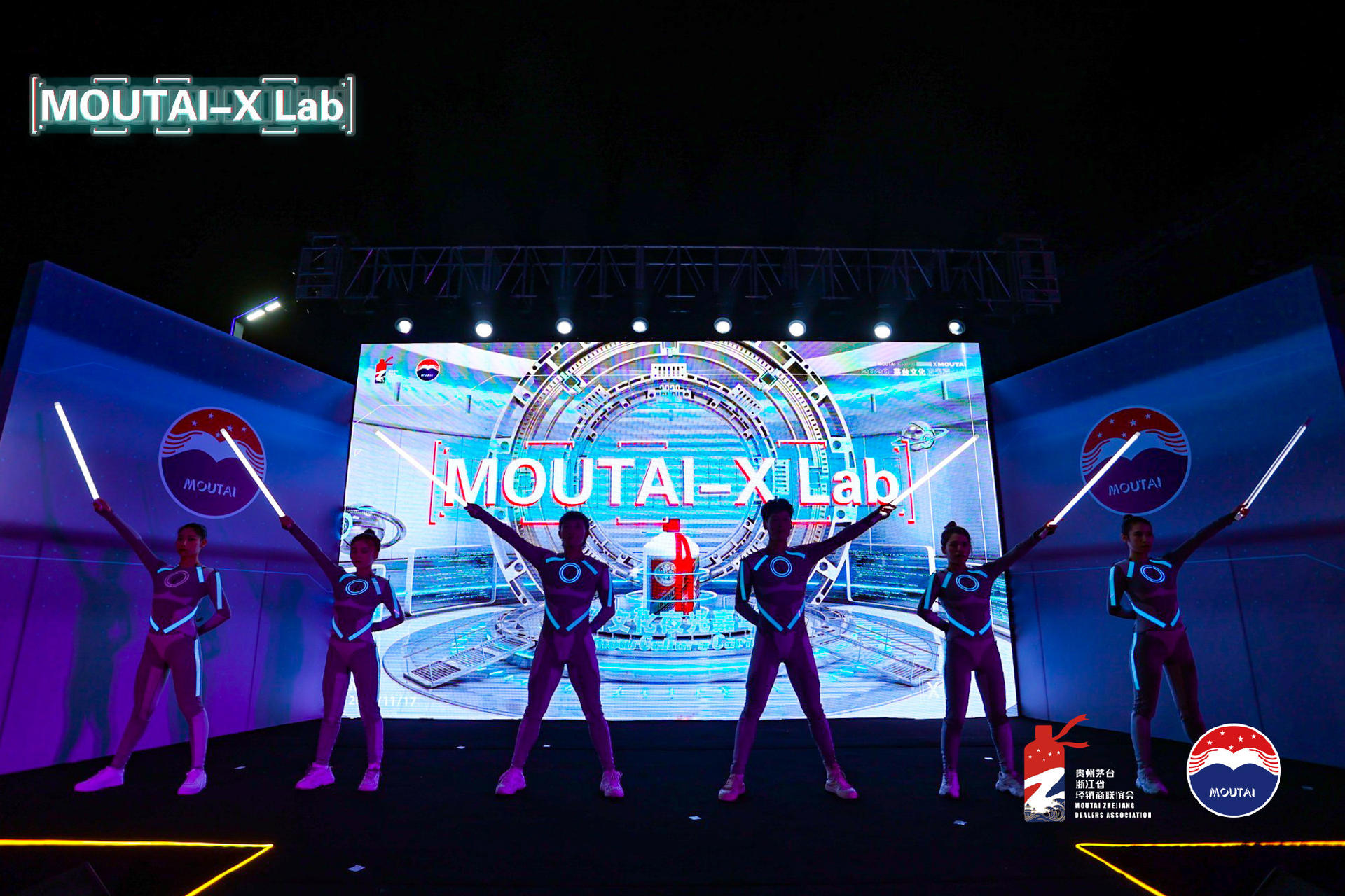 茅台文化夜光嘉年华MOUTAI-X Lab