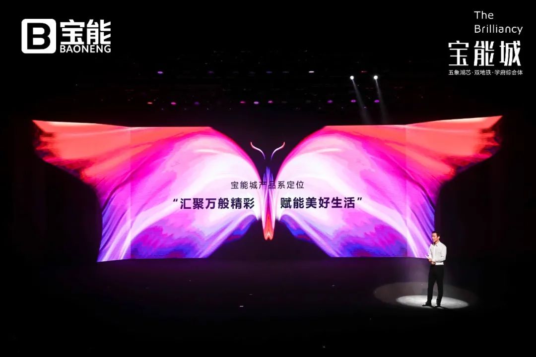  “向上生活，城就美好”南宁宝能城品牌发布
