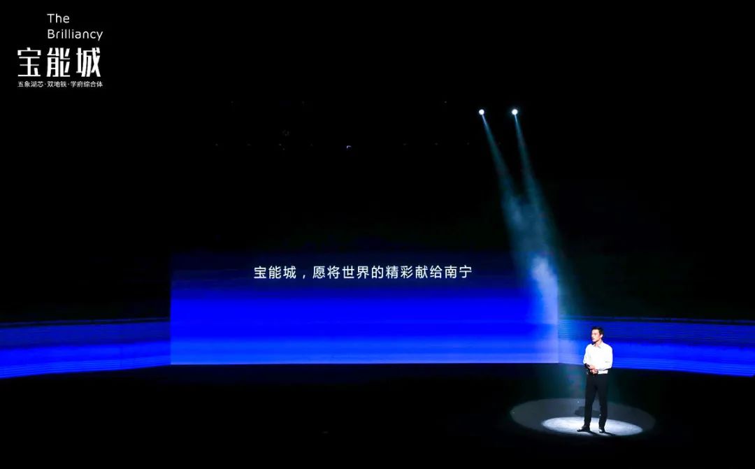  “向上生活，城就美好”南宁宝能城品牌发布