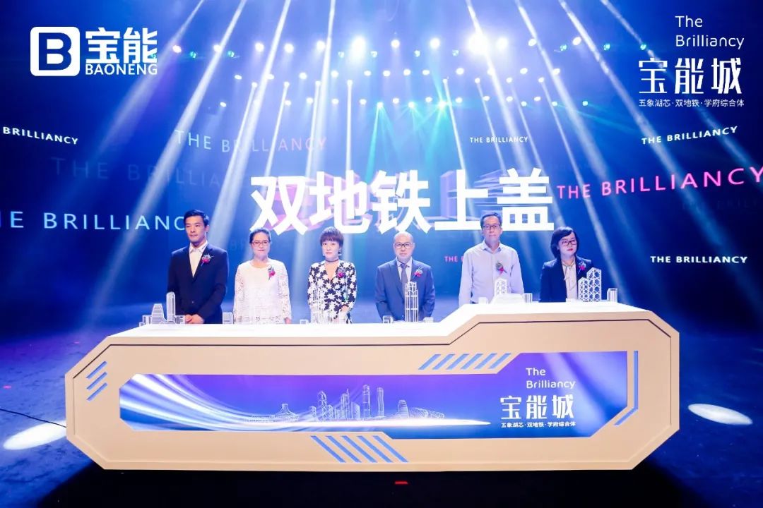  “向上生活，城就美好”南宁宝能城品牌发布