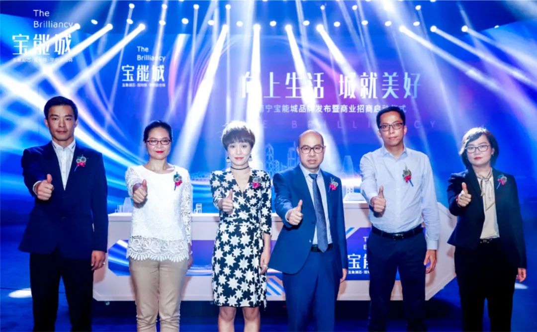 “向上生活，城就美好”南宁宝能城品牌发布