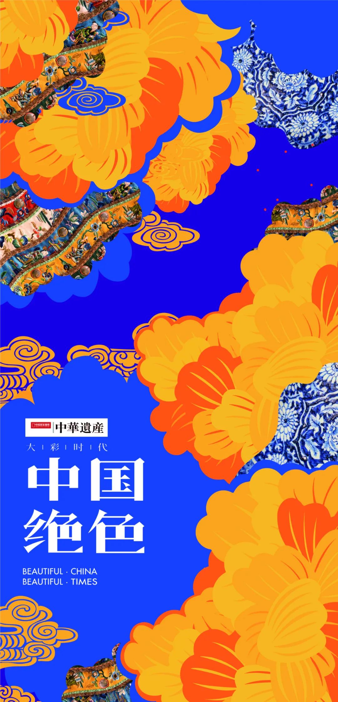 传承文化「中国绝色」国内首展
