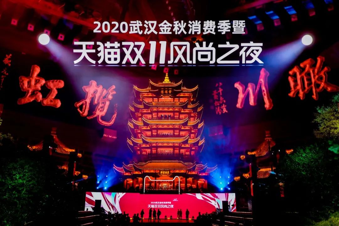天猫“双11”风尚之夜盛典