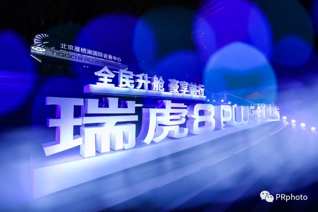 你眼里的汽车发布会都有哪些看点？豪享前行瑞虎8PULS现场