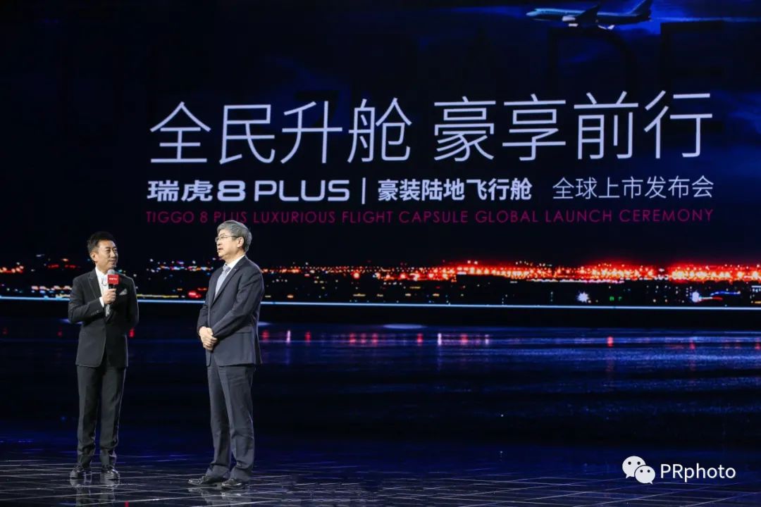 你眼里的汽车发布会都有哪些看点？豪享前行瑞虎8PULS现场