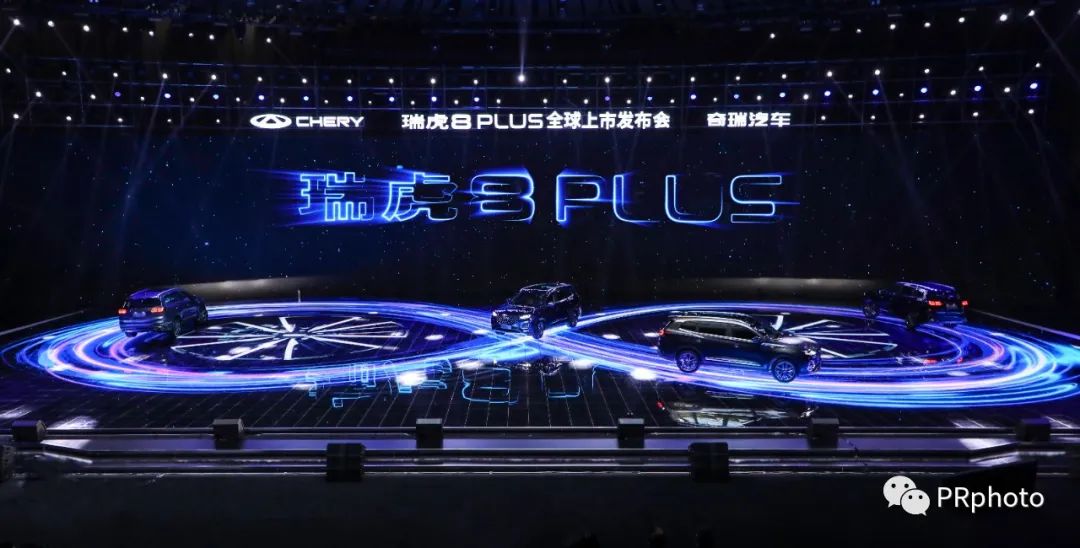 你眼里的汽车发布会都有哪些看点？豪享前行瑞虎8PULS现场