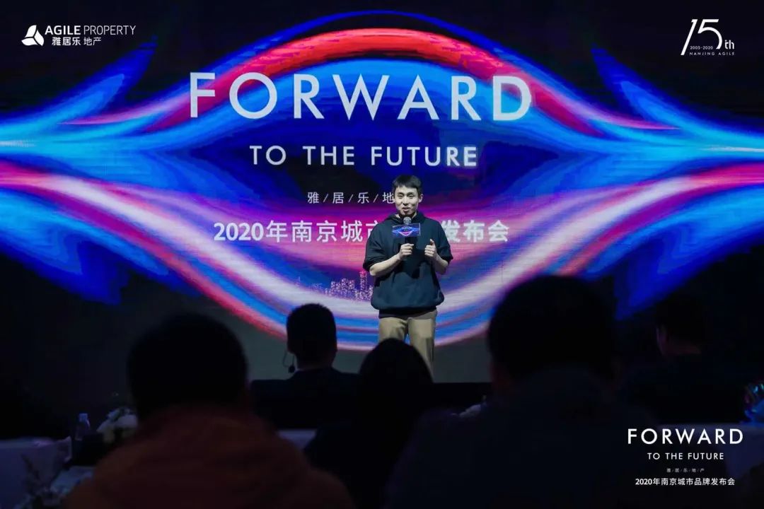 雅居乐2020南京城市品牌发布会