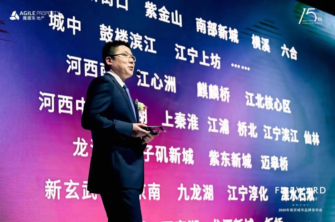 雅居乐2020南京城市品牌发布会