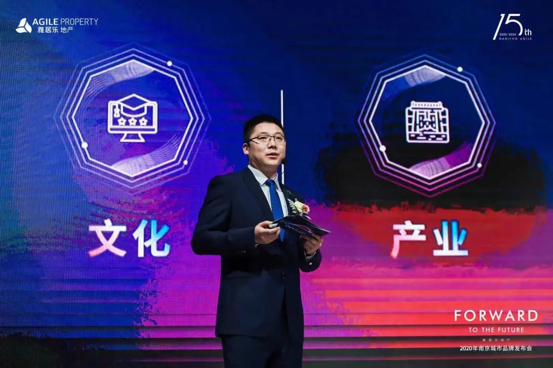 雅居乐2020南京城市品牌发布会