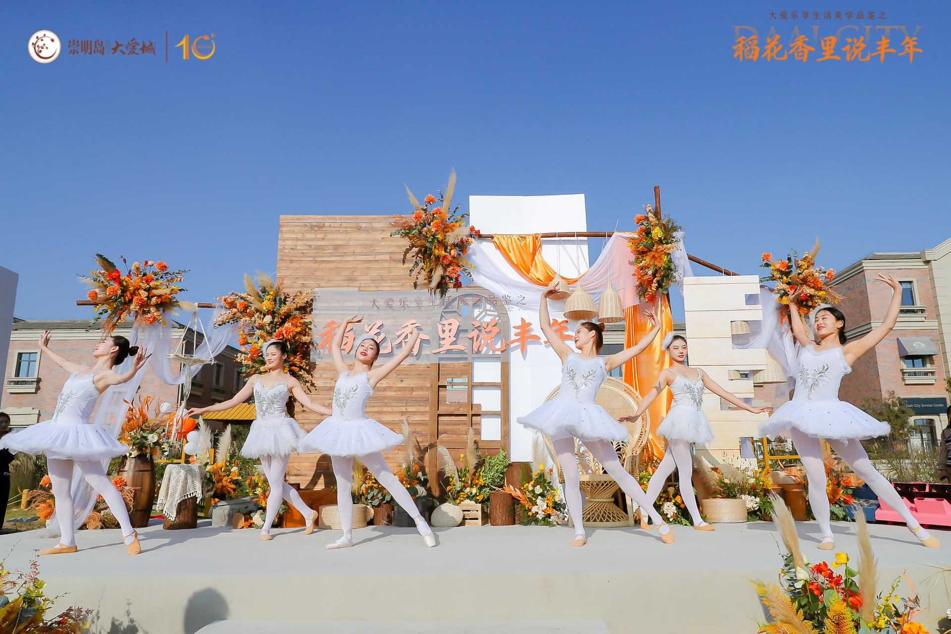 崇明岛·大爱城“稻花香里说丰年”品牌发布会