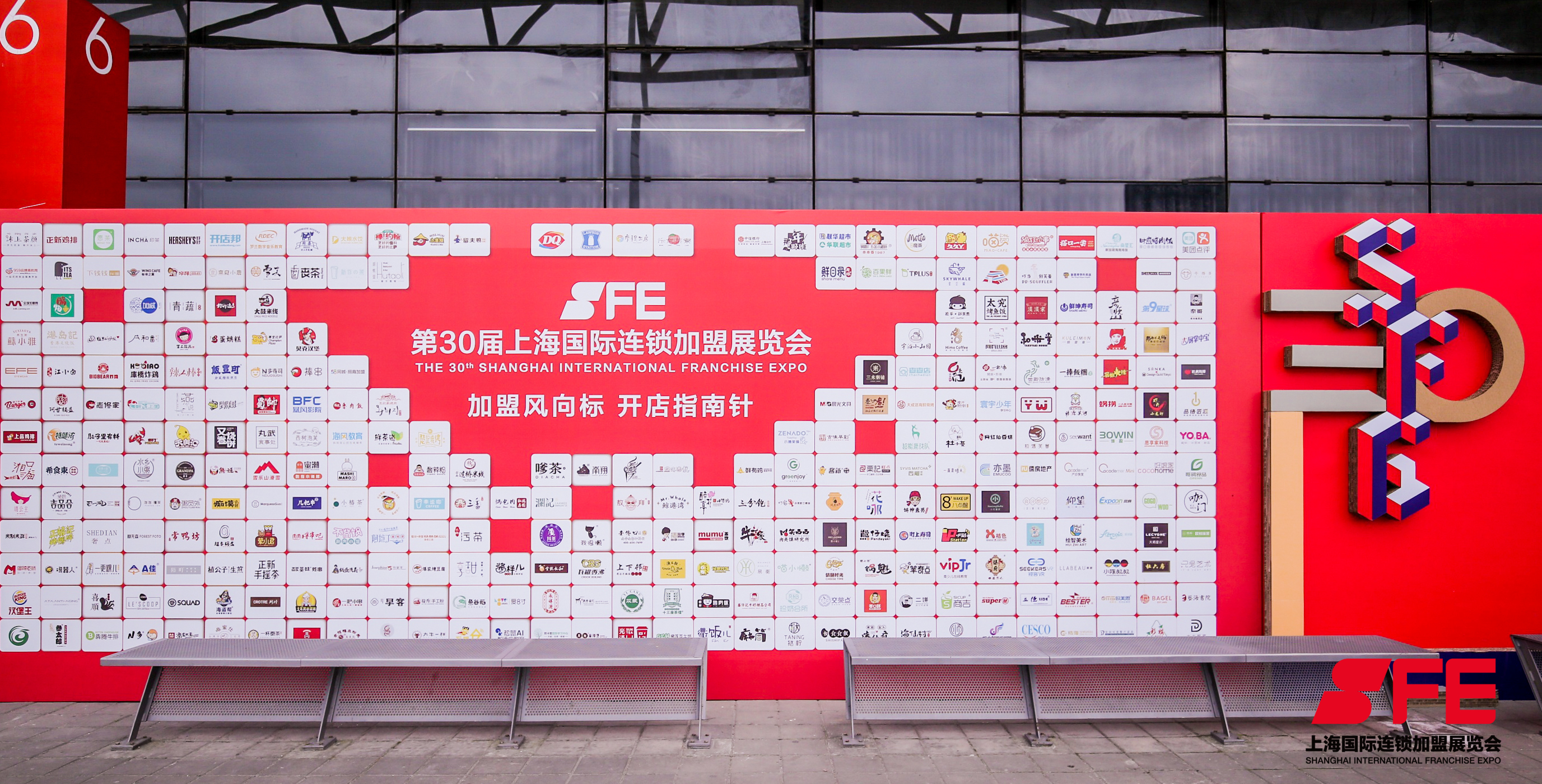SFE第32届国际连锁加盟展上海新国际博览中心