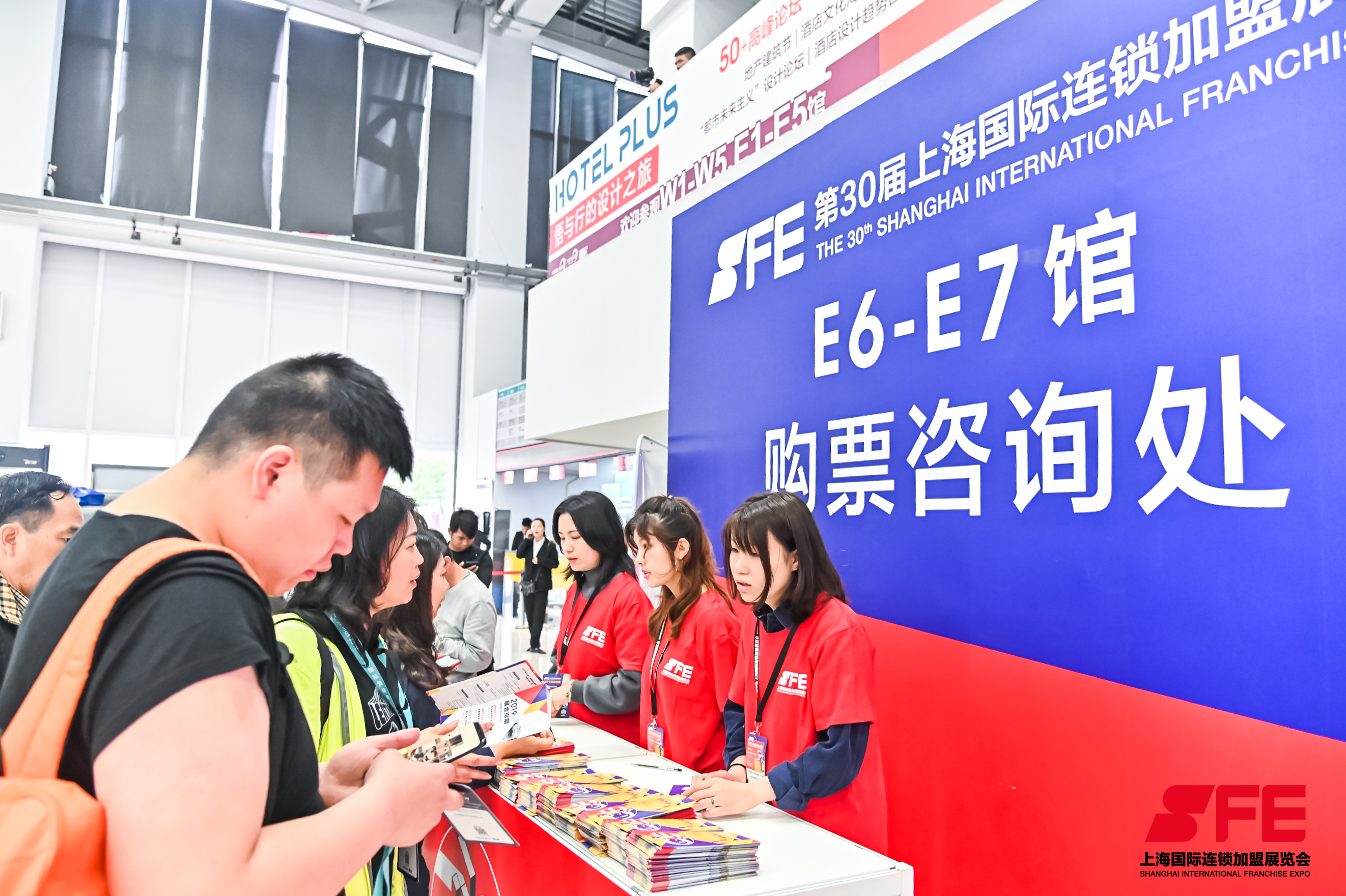 SFE第32届国际连锁加盟展上海新国际博览中心