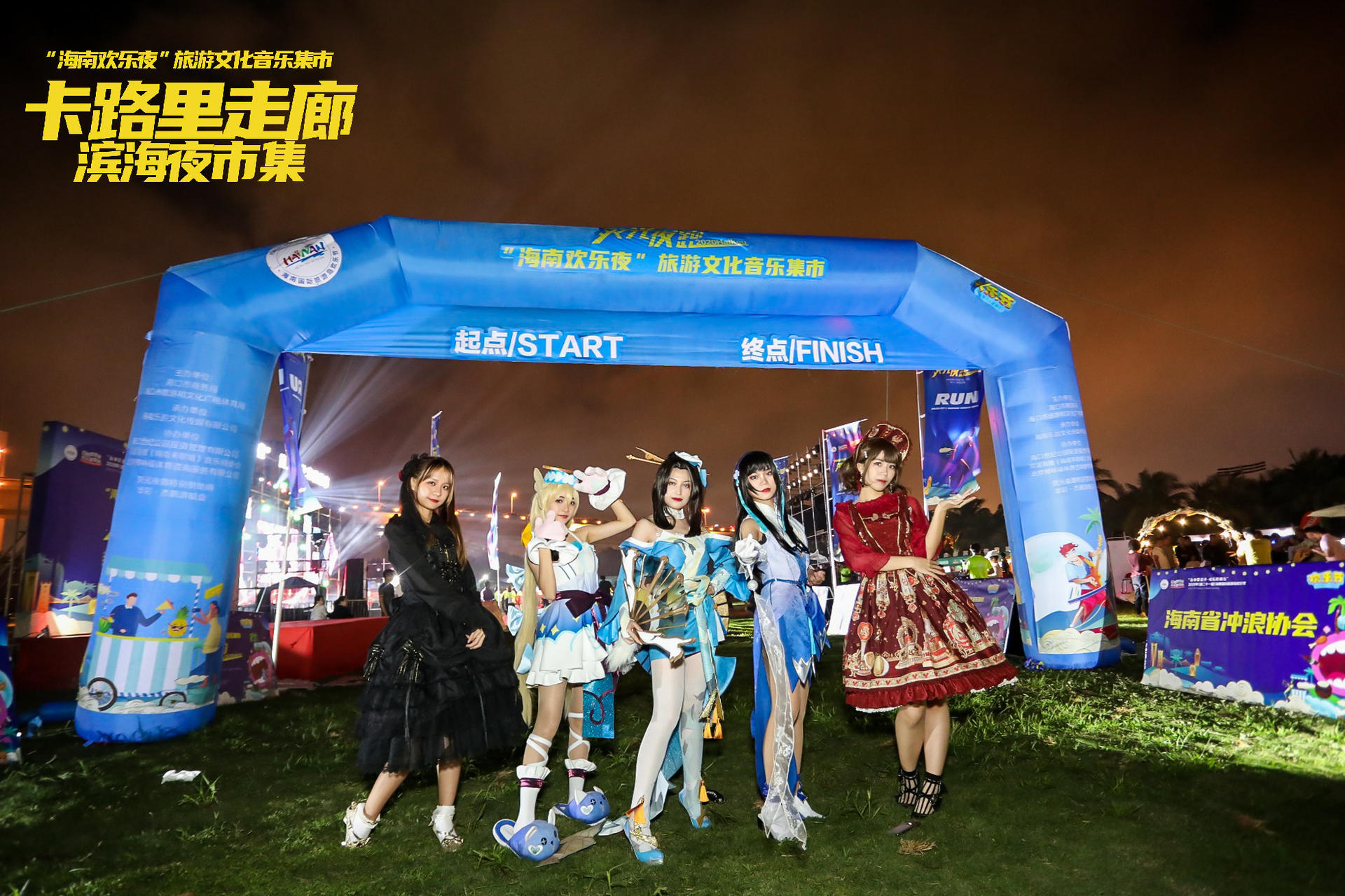 “卡路里走廊”滨海夜市集