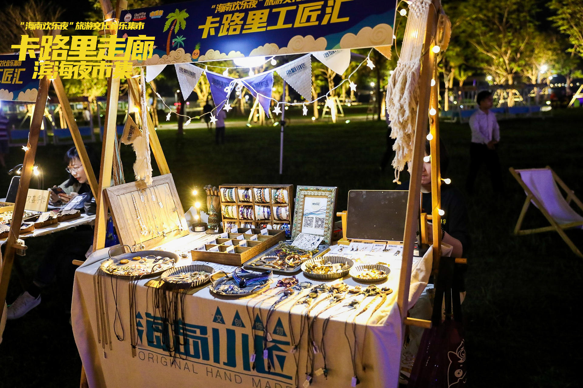 “卡路里走廊”滨海夜市集