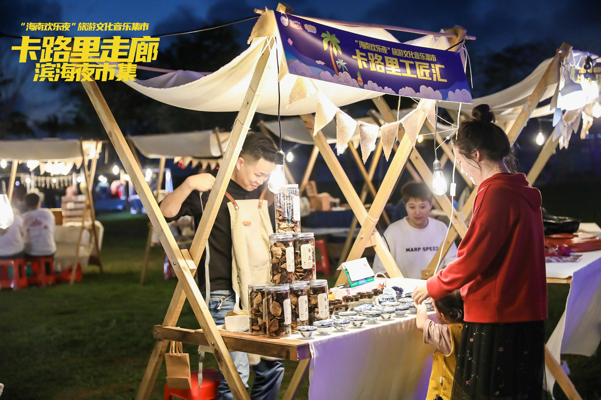 “卡路里走廊”滨海夜市集