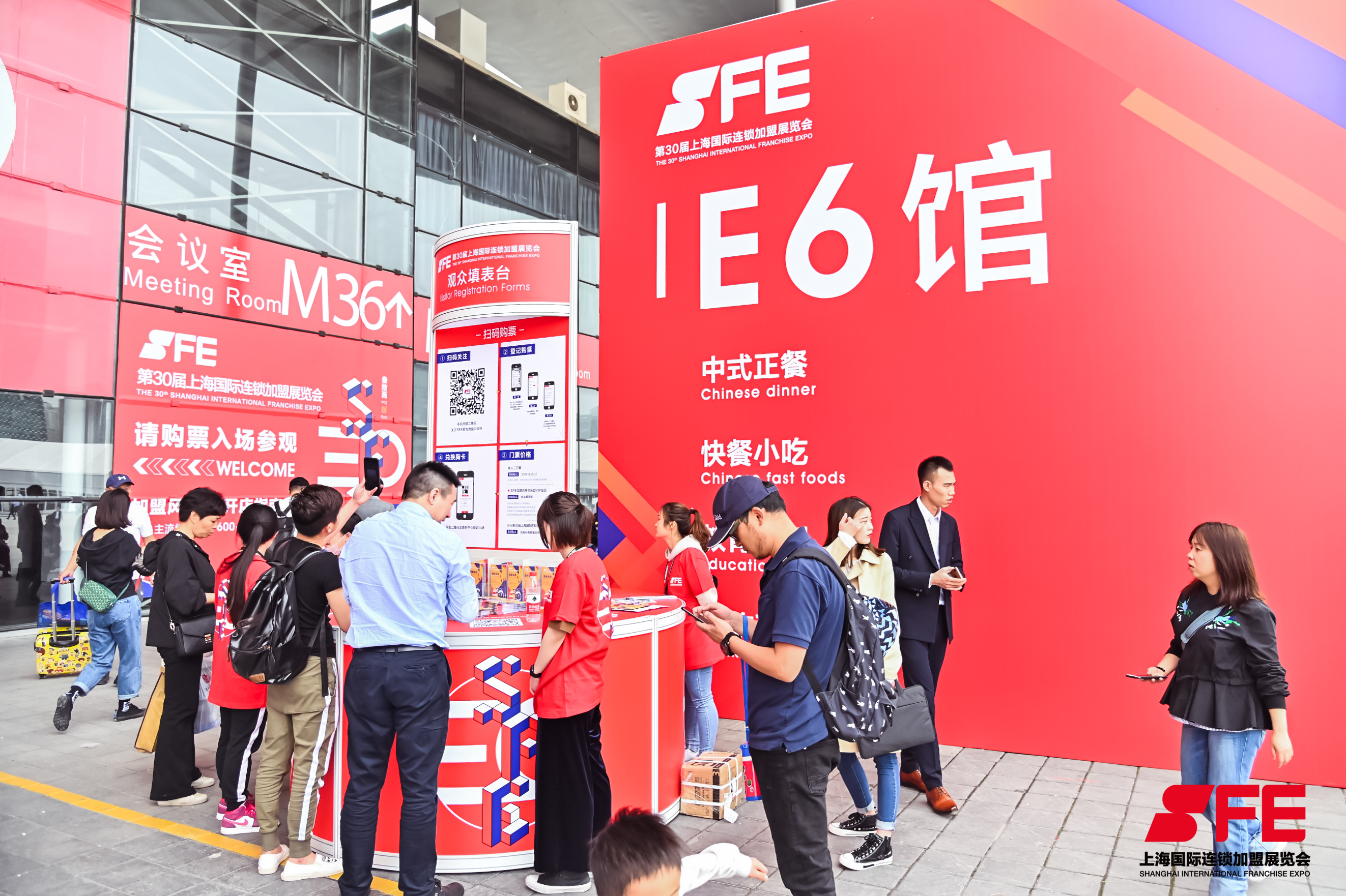 SFE第32届国际连锁加盟展上海新国际博览中心