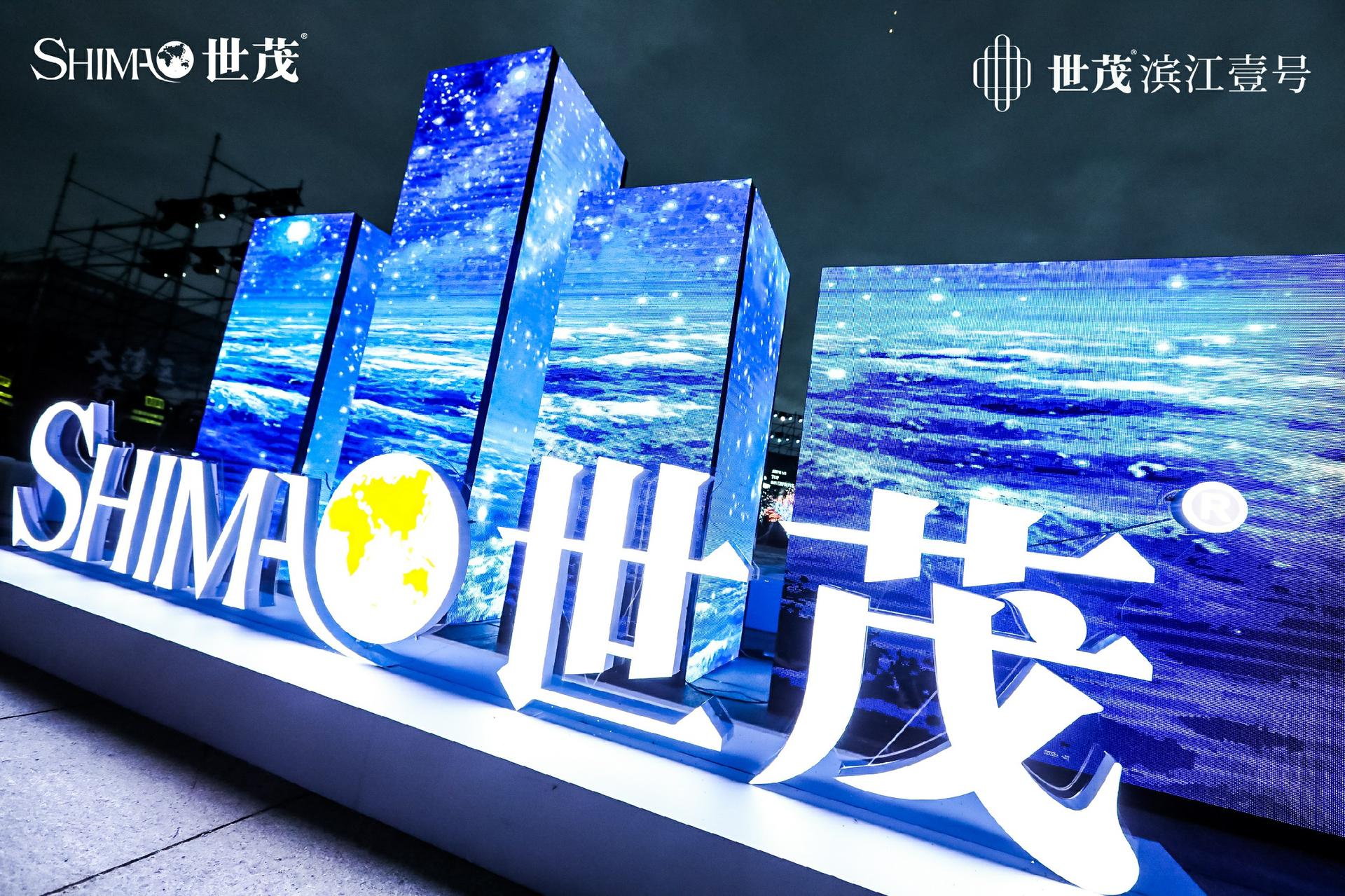 世茂“大湾区 肇未来”品牌发布会