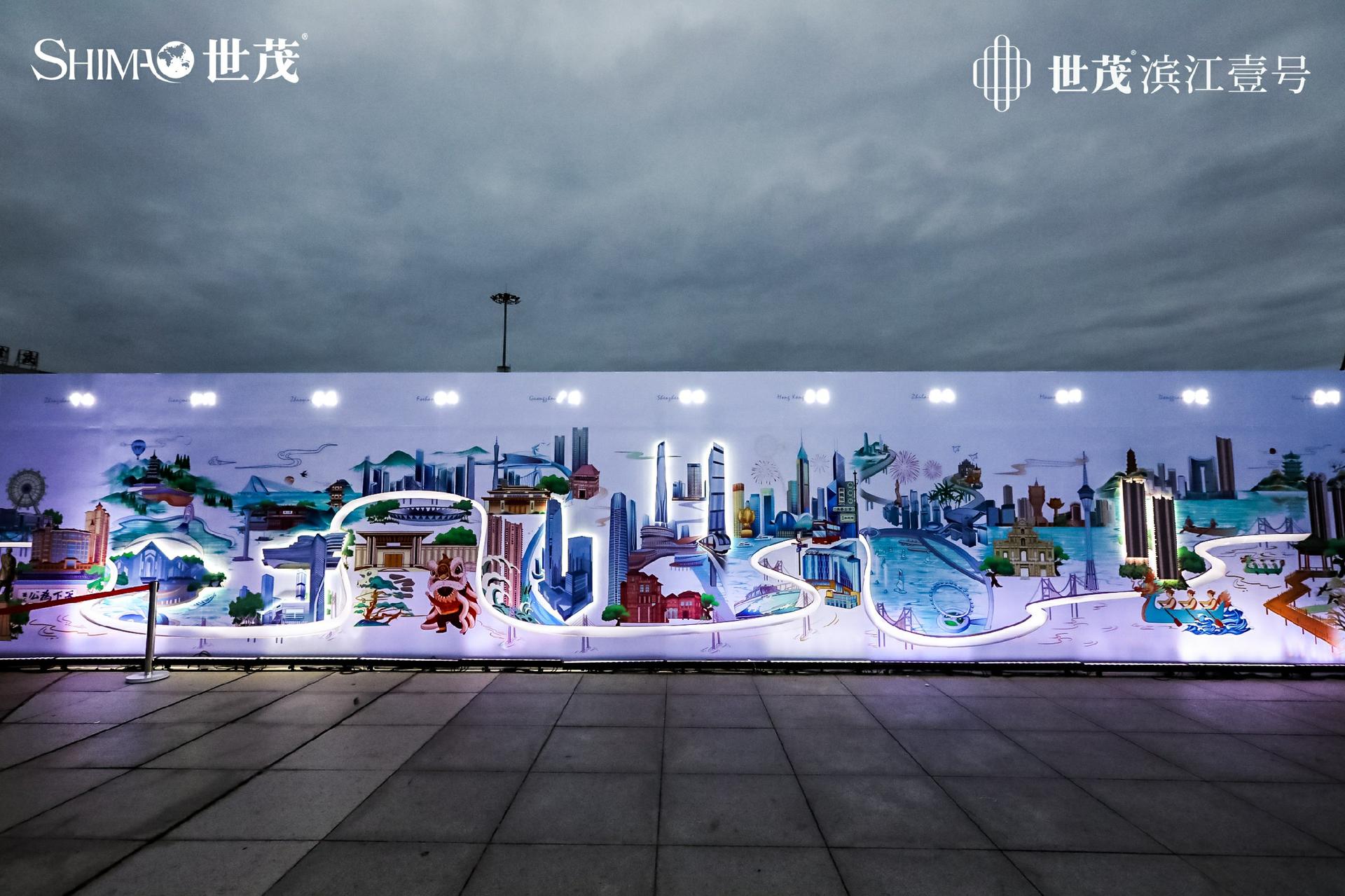 世茂“大湾区 肇未来”品牌发布会