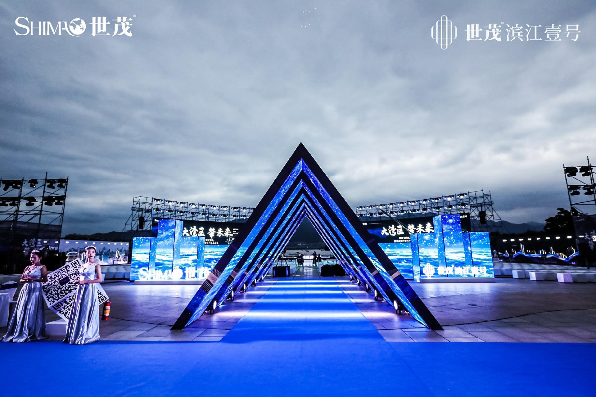 世茂“大湾区 肇未来”品牌发布会