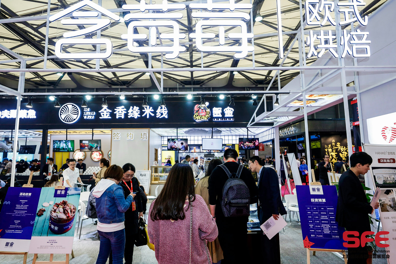 SFE第32届国际连锁加盟展上海新国际博览中心