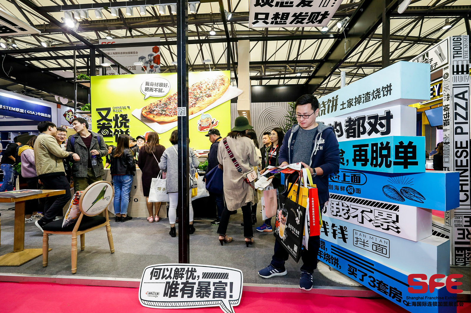 SFE第32届国际连锁加盟展上海新国际博览中心