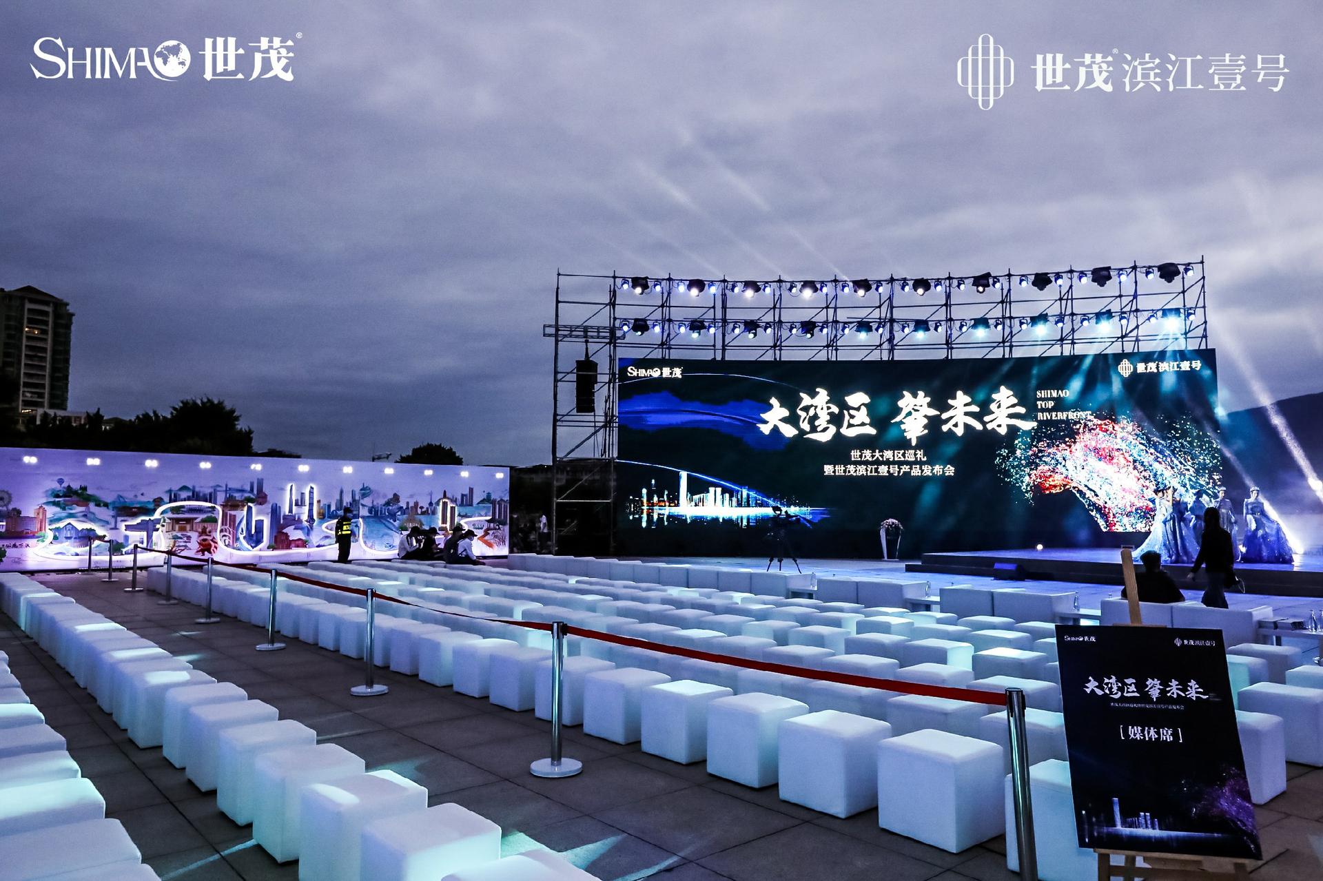 世茂“大湾区 肇未来”品牌发布会