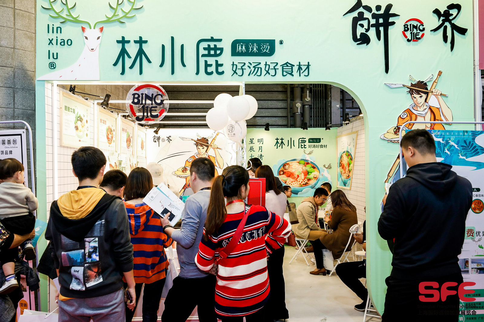 SFE第32届国际连锁加盟展上海新国际博览中心