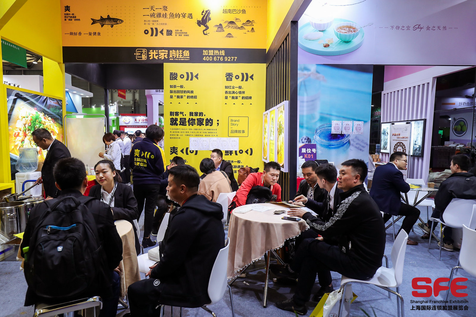 SFE第32届国际连锁加盟展上海新国际博览中心