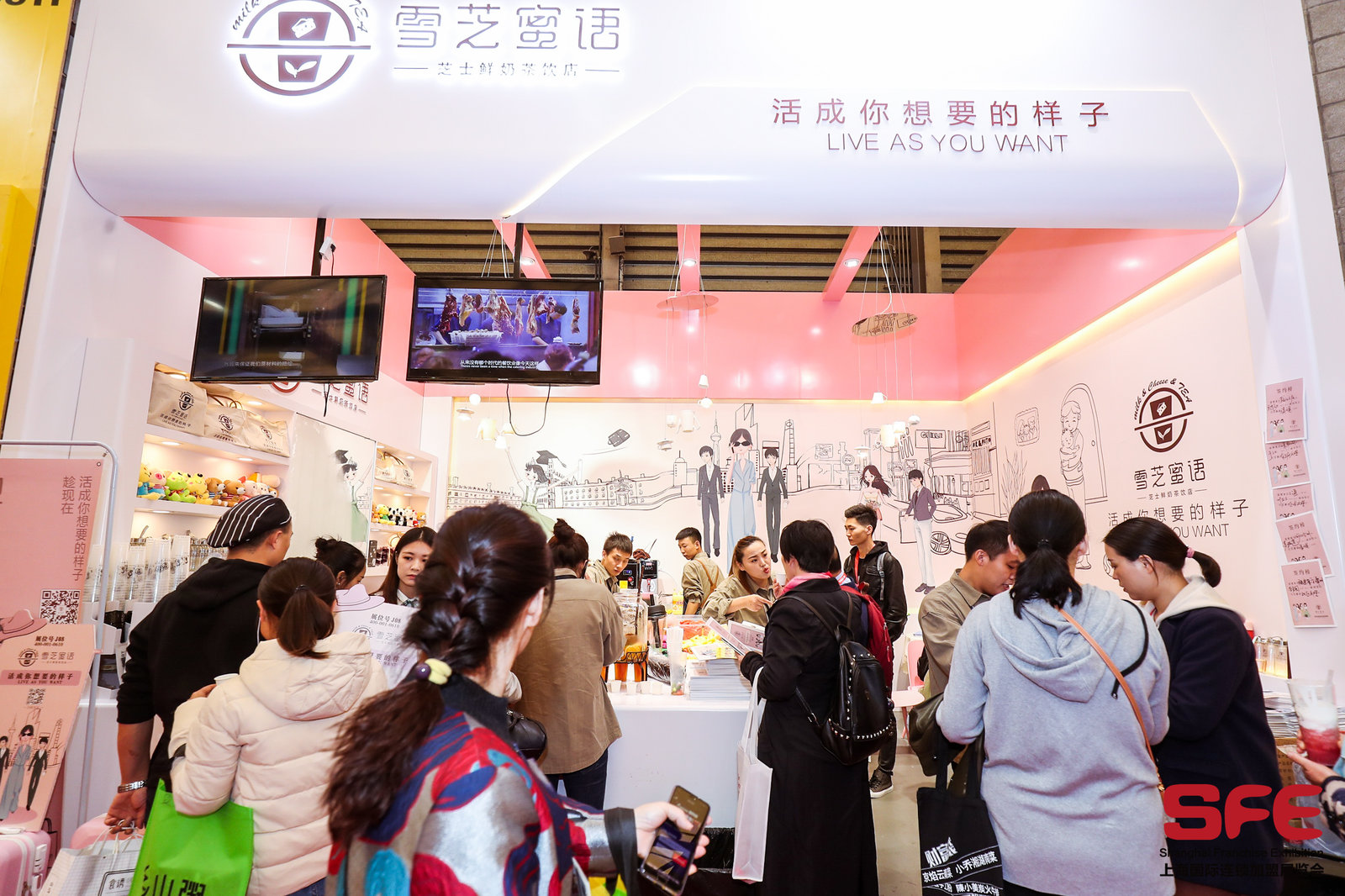 SFE第32届国际连锁加盟展上海新国际博览中心