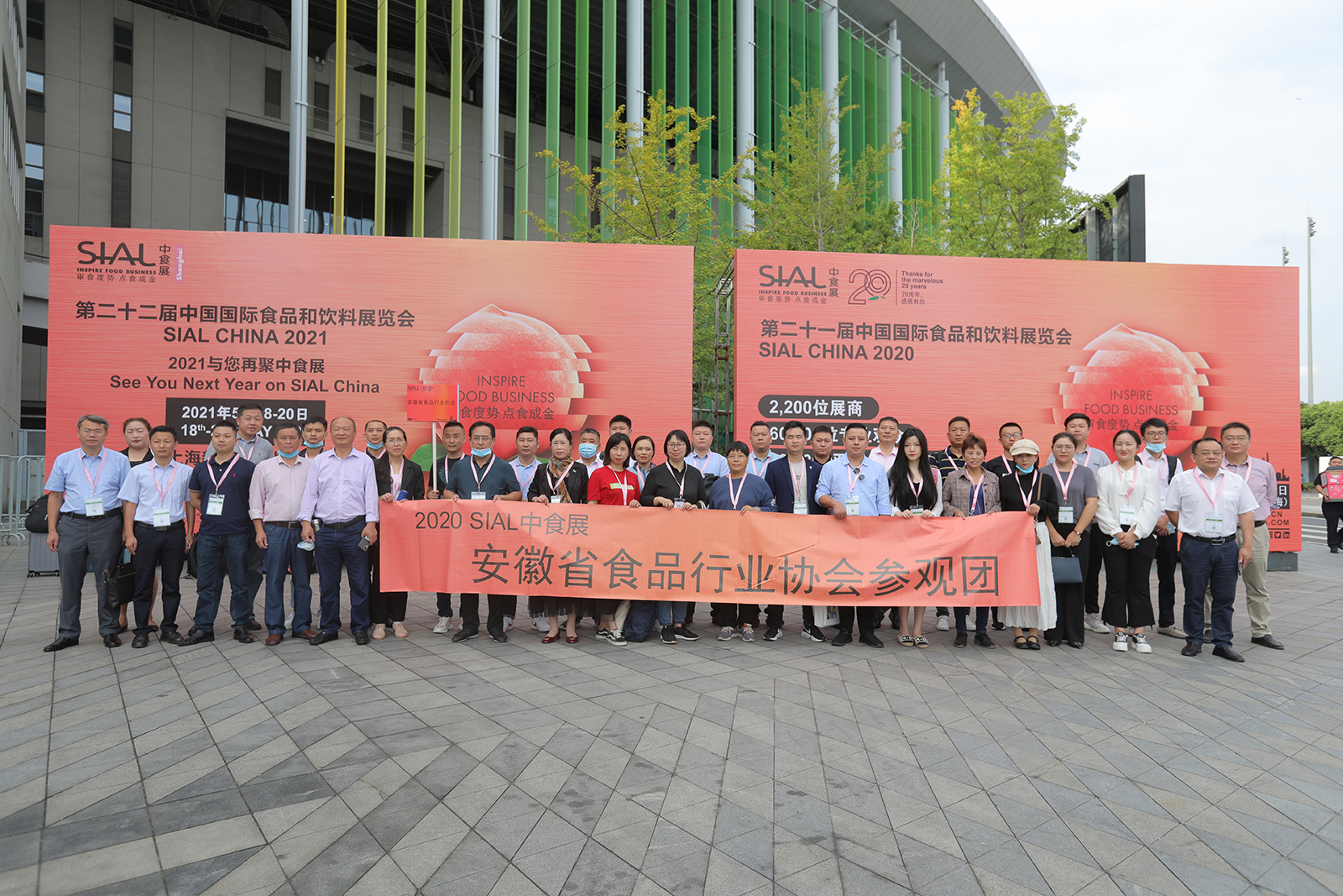 SIAL China 中食展 2020