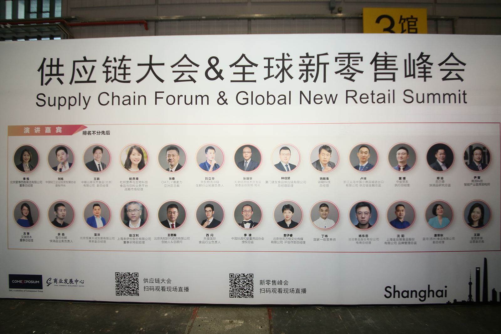 SIAL China 中食展 2020