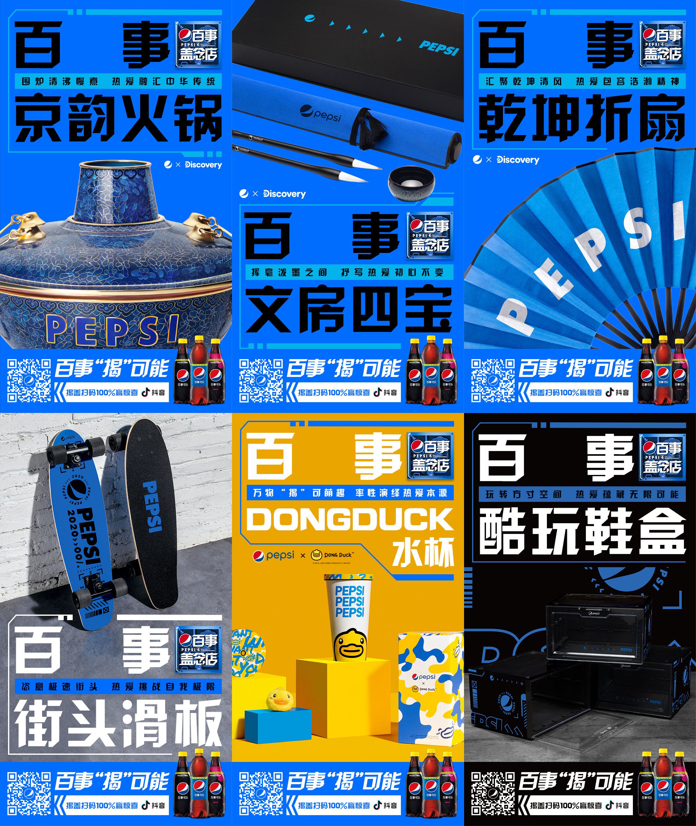 百事盖念店