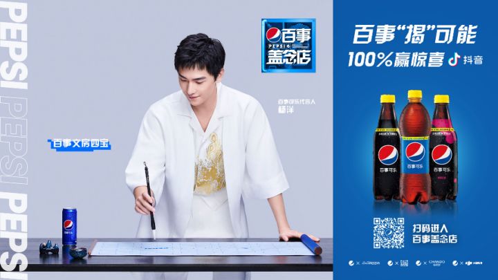百事盖念店